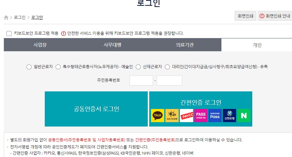 고용보험 가입이력 조회 방법 홈페이지