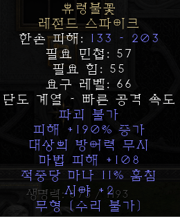  디아블로2 레저렉션 유령불꽃 레전드 스파이크(고스트플레임,상점행)