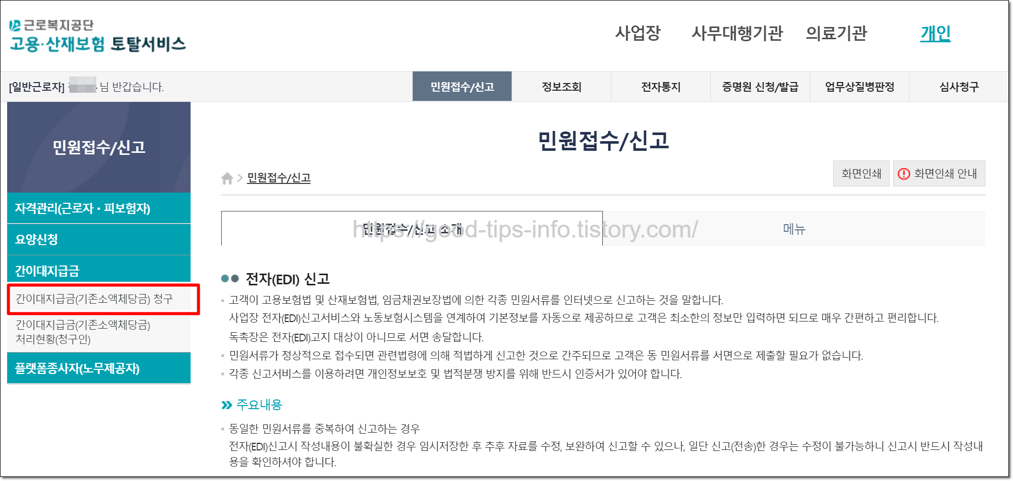 간이대지급금청구선택화면