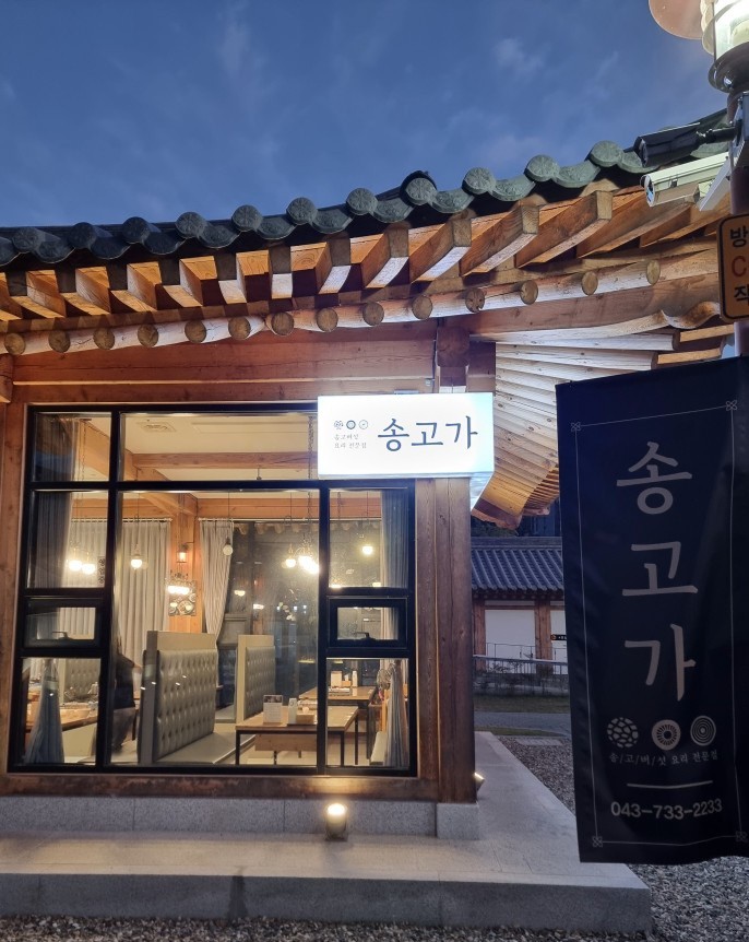 송고가