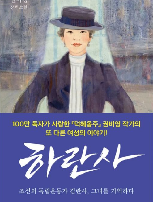  밀리의 서재 | 하란사 - 권비영 지음