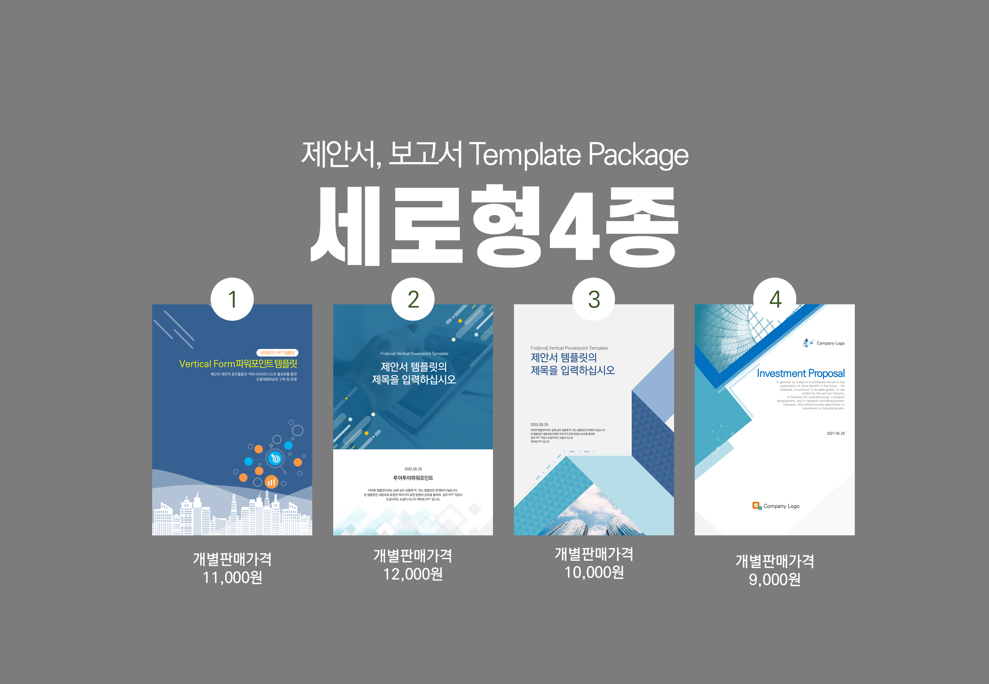  ppt 템플릿-실무 활용성 높은 세로형 ppt 템플릿입니다