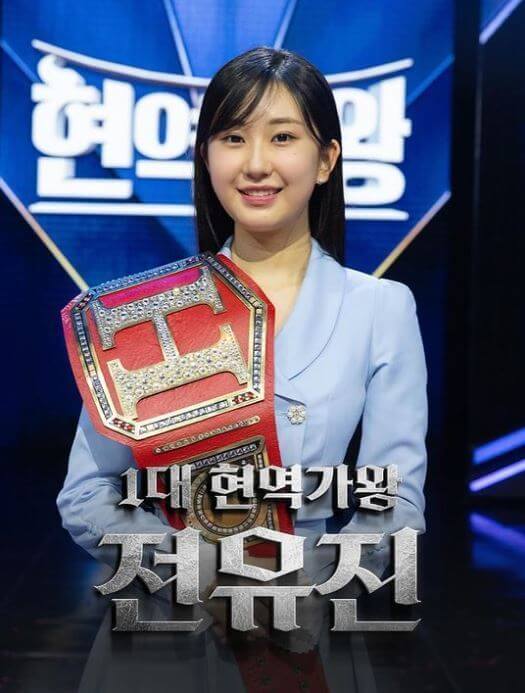 현역가왕 우승