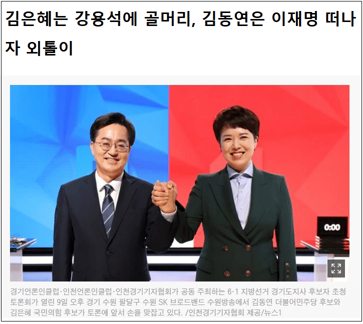  경기 지사...난리난 조선일보...정치 고수들의 조언