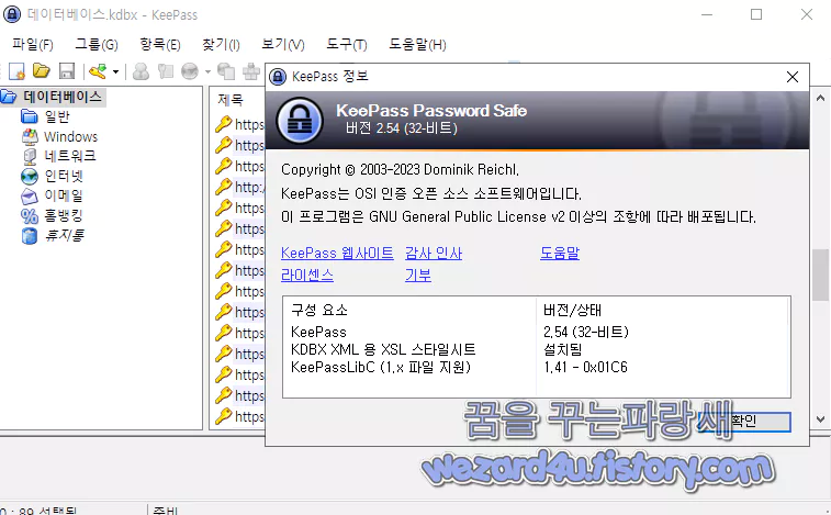  KePass 비밀번호 관리자 업데이트 보안 업데이트