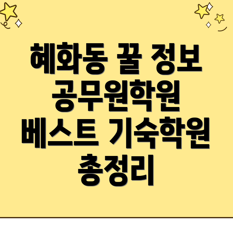 공무원학원