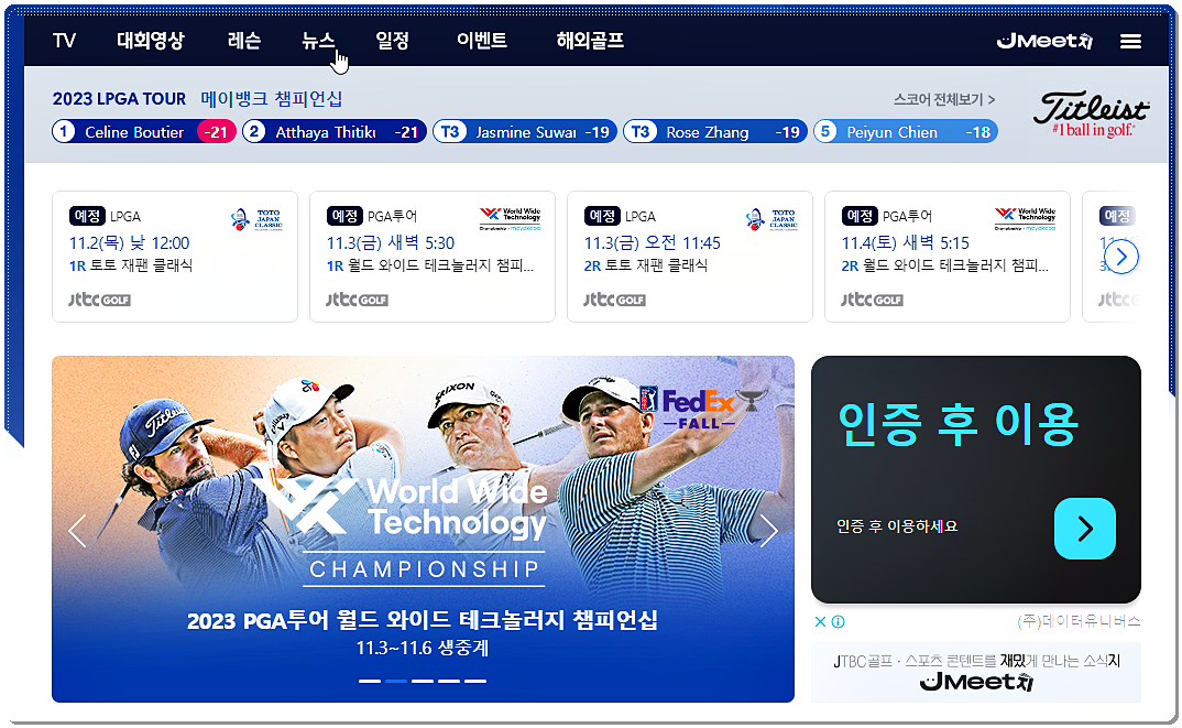 JTBC 골프 홈페이지