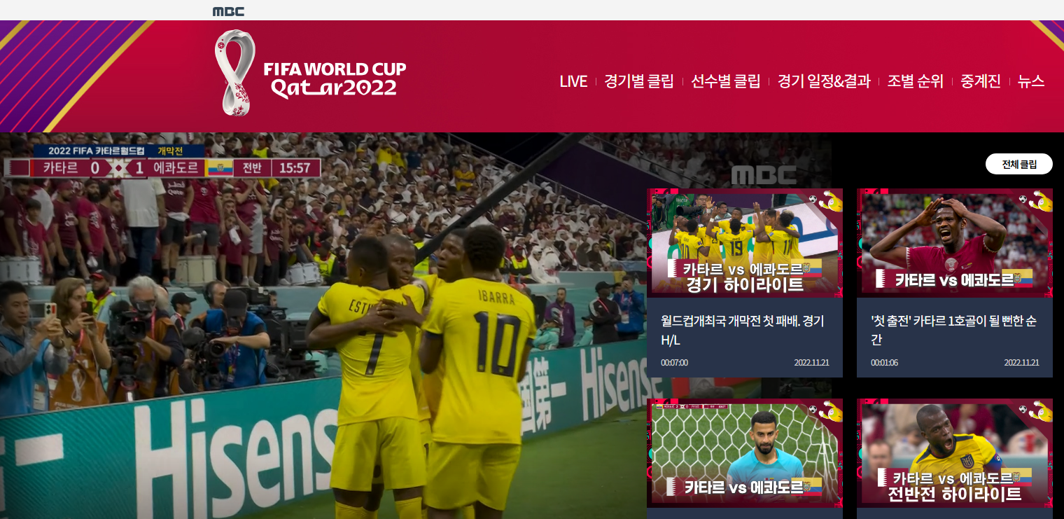 MBC 카타르 월드컵 중계