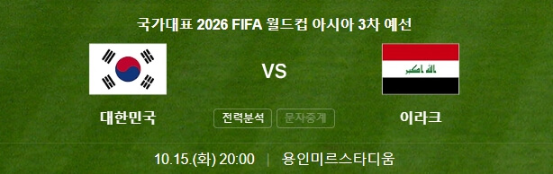 FIFA 북중미 월드컵 3차 예선 10월 경기