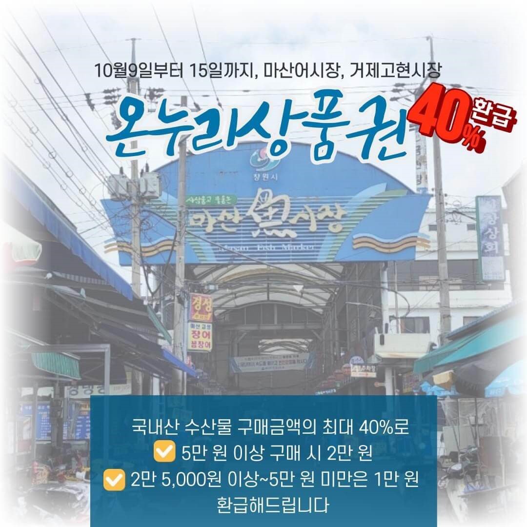 온누리상품권 환급행사