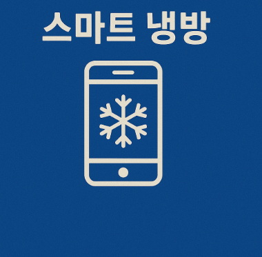 선풍기 하나로 여름 끝내기