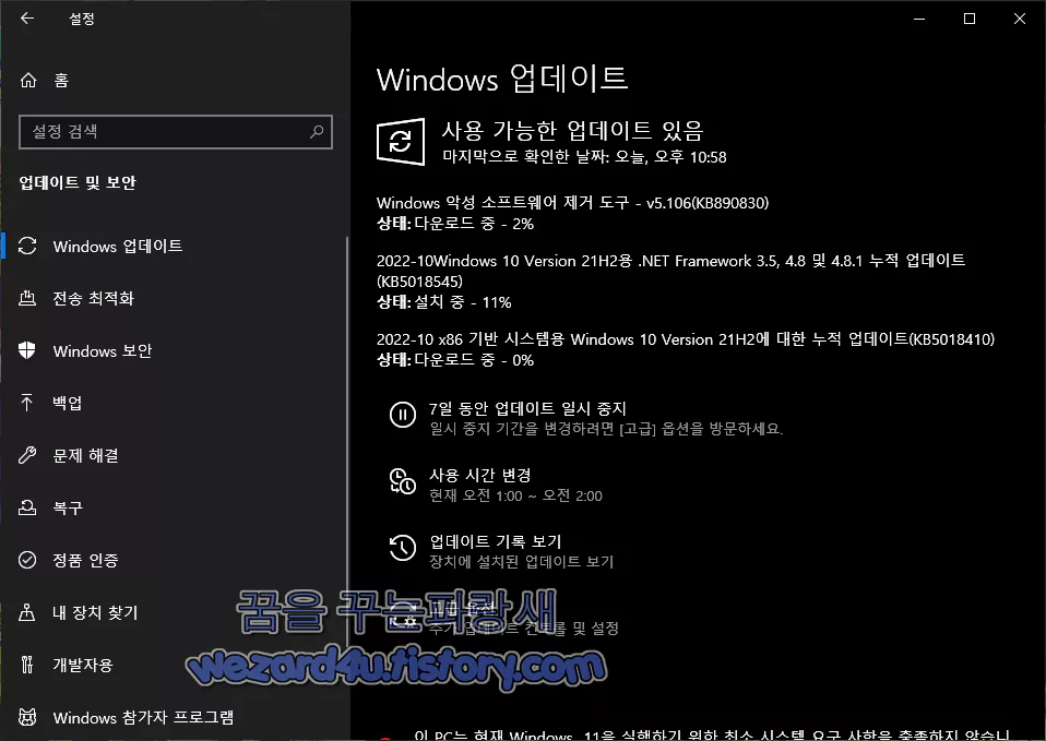 2022-10 x86 기반 시스템용 Windows 10 Version 21H2에 대한 누적 업데이트(KB5018410)
