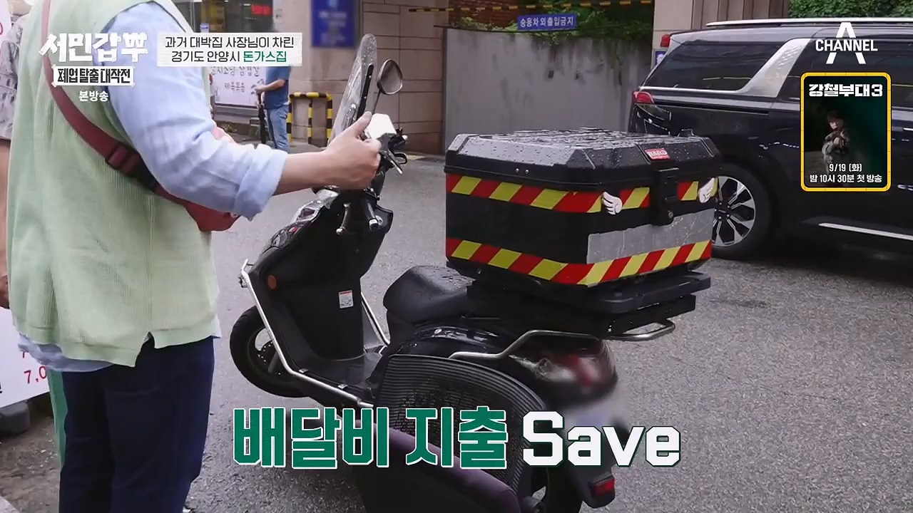 서민갑부 폐업 탈출 대작전.E08.230910p-NEXT.mp4_20230910_174507.877.jpg