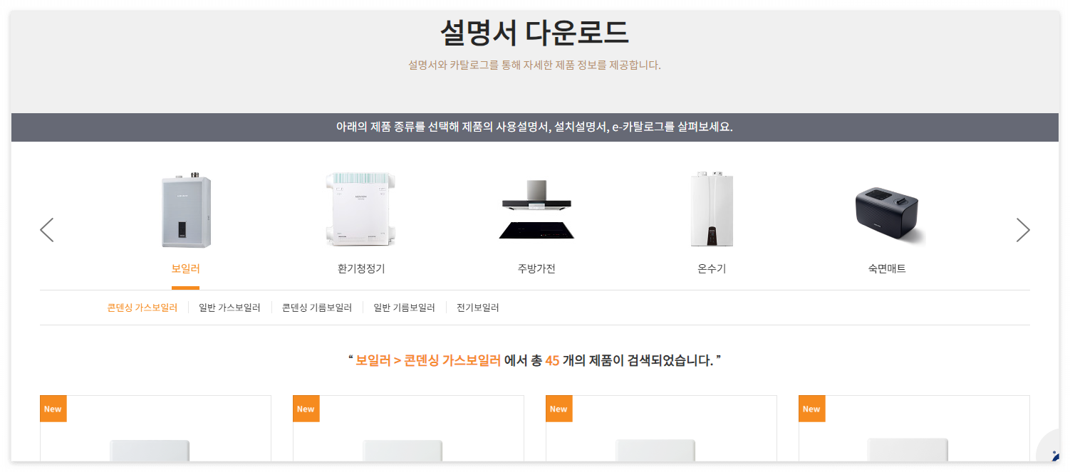 경동-콘덴싱-보일러-홈페이지-설명서