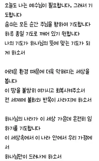 나라를 위한 기도문 10선 2025년_9