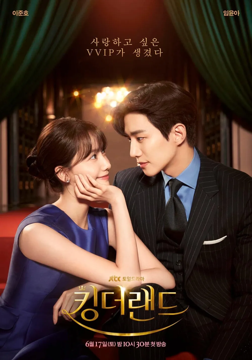 킹더랜드촬영지