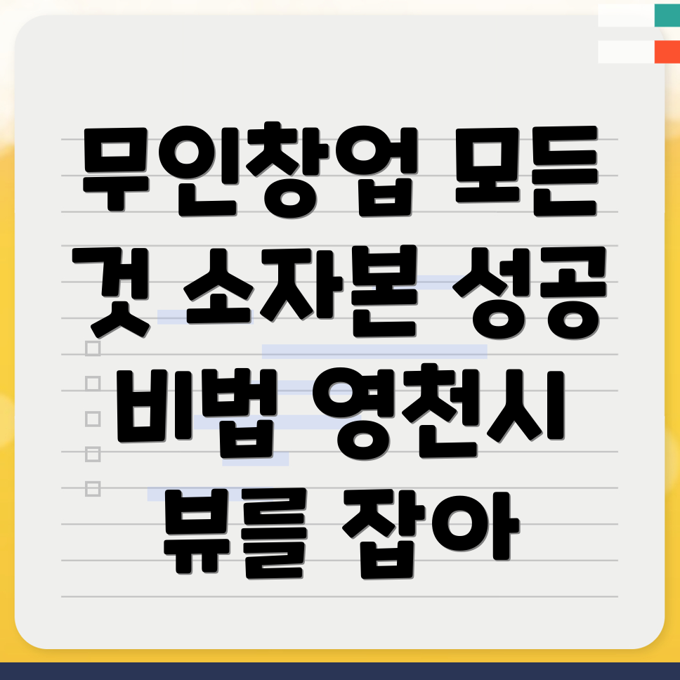 무인창업