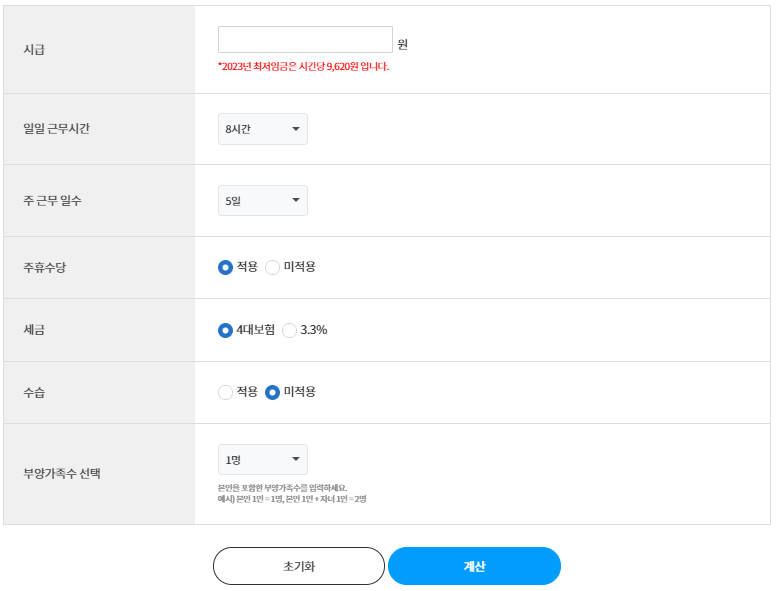 주휴수당 계산기