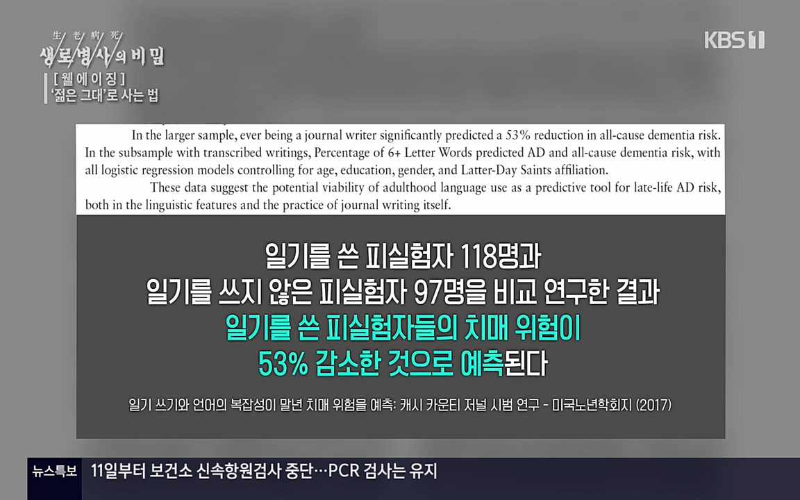 생로병사의 비밀.E817.220407p-NEXT.mp4_20220407_183256.183.jpg