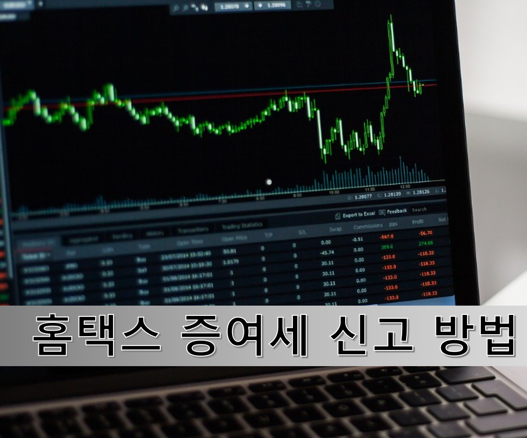  현금 증여 신고방법 궁금하시죠??? 자녀 증여세 홈택스 자진 신고 알려드립니다.