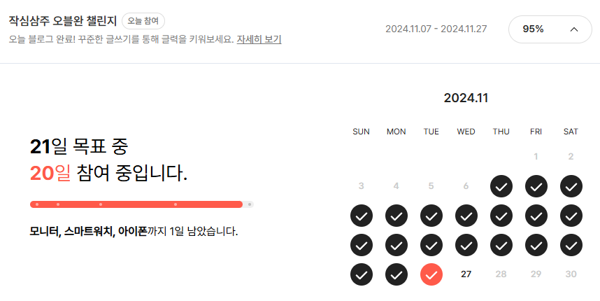 오블완 챌린지