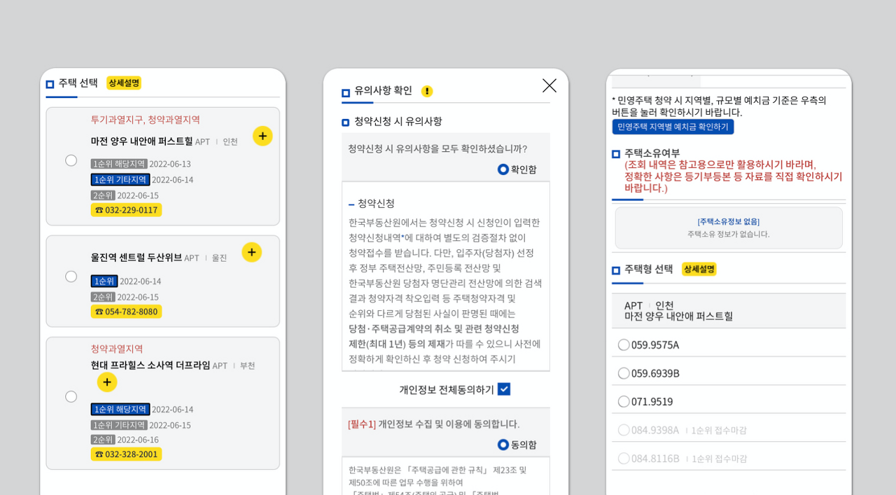 주택청약신청꿀팁 주택청약 신청