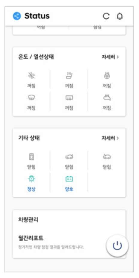 블루링크-앱화면-차량상태확인