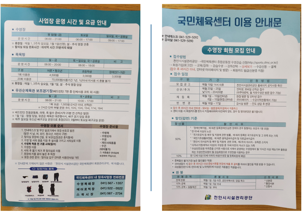국민체육센터수영장운영시간및요금안내