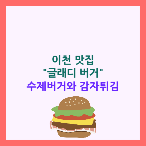 글래디 버거