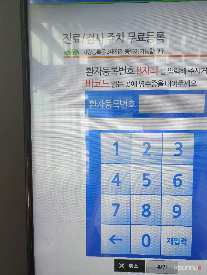 서울 아산병원 주차비용 및 차량 등록 5