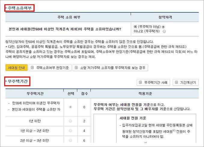 청약가점계산기