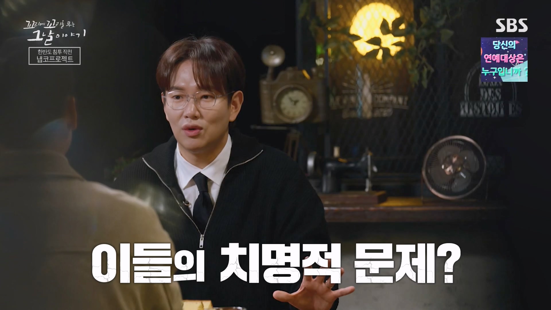 꼬리에 꼬리를 무는 그날 이야기.E107.231221p-NEXT.mp4_20231223_170124.441.jpg