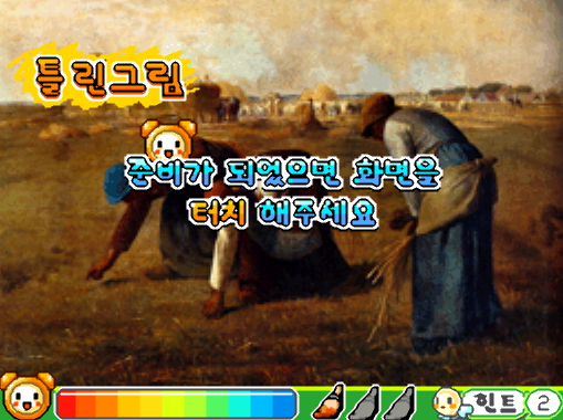  닌텐도 DS / NDS - 알쏭달쏭 명화 탐험 DS (Alssongdalssong Myeonghwatamheom DS) 정발판 롬파일 다운로드