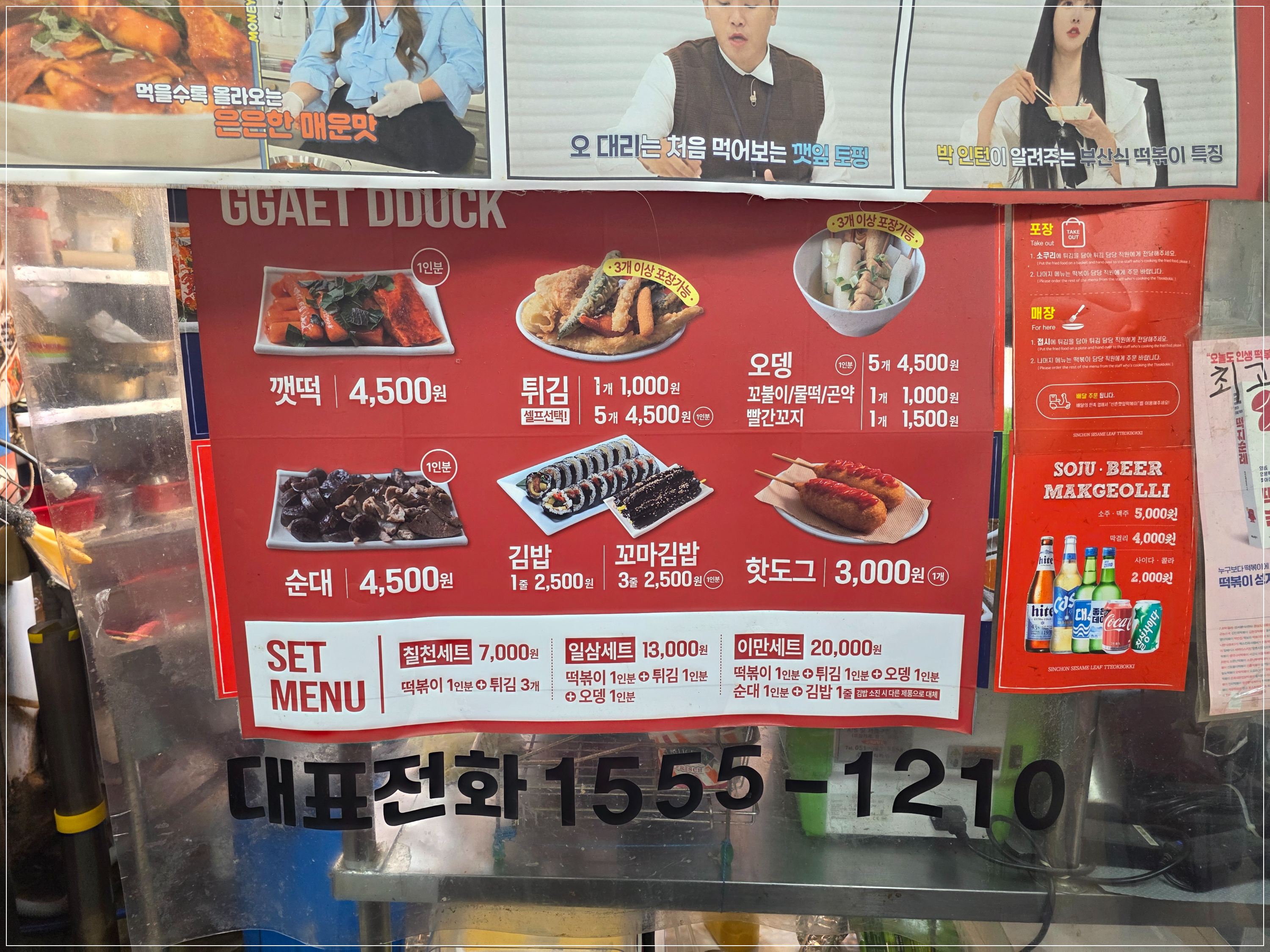 신촌깻잎떡볶이 이미지