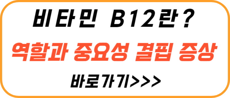 비타민-B-12