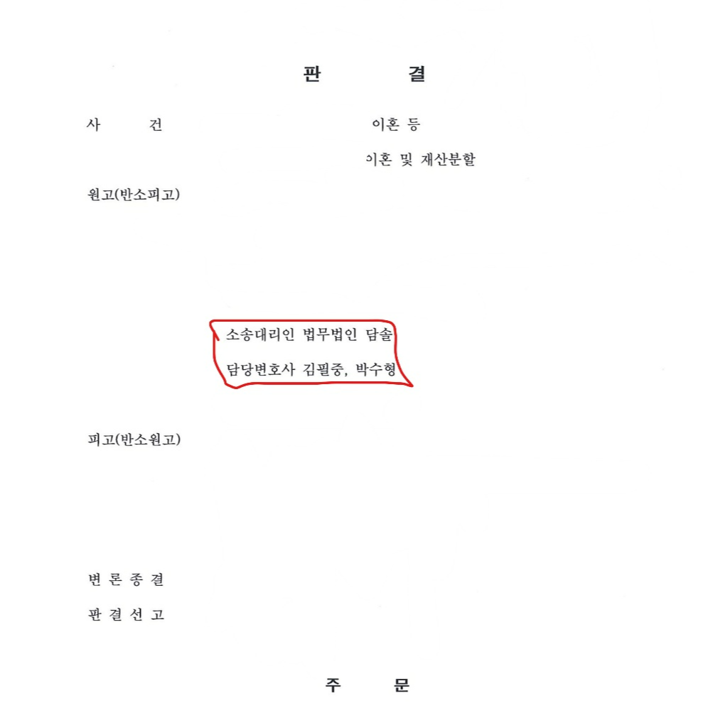  이혼전문변호사 재산분할 대승, 승소판결 : 황혼이혼 소송에서 75프로 재산분할 판결을 받은 사례를 소개합니다.