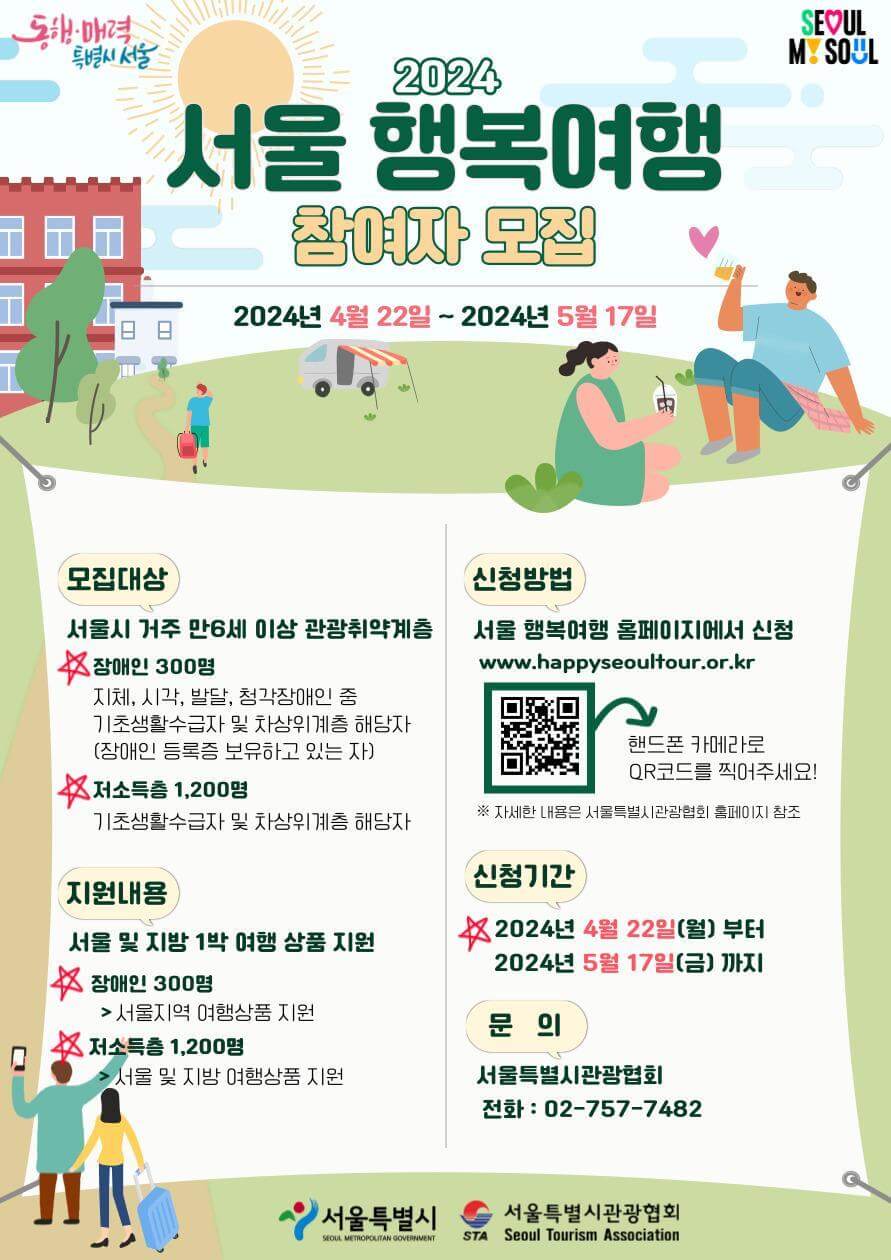 서울 행복여행