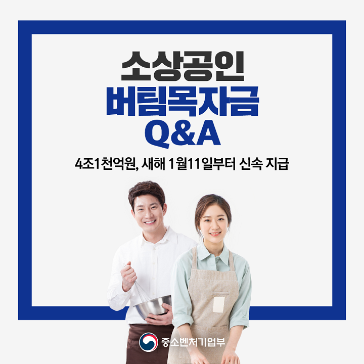  소상공인 버팀목자금 신청방법 대상 지급일 홈페이지(3차 재난지원금)