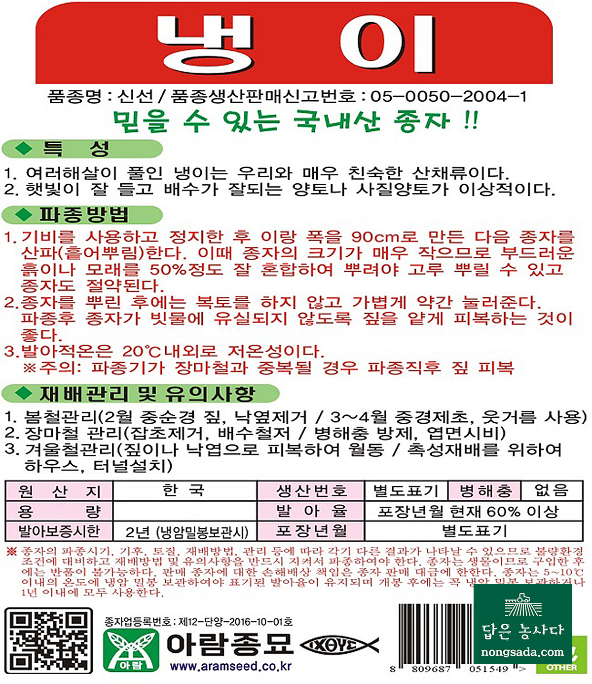 냉이 씨앗종자: 항암효과, 고혈압 예방, 노화 방지