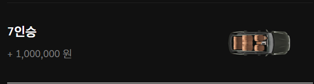 7인승