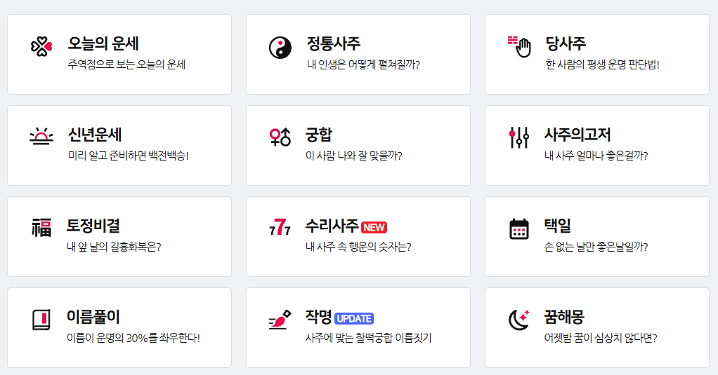 아시아경제에서 볼수 있는 신년 운세 목록