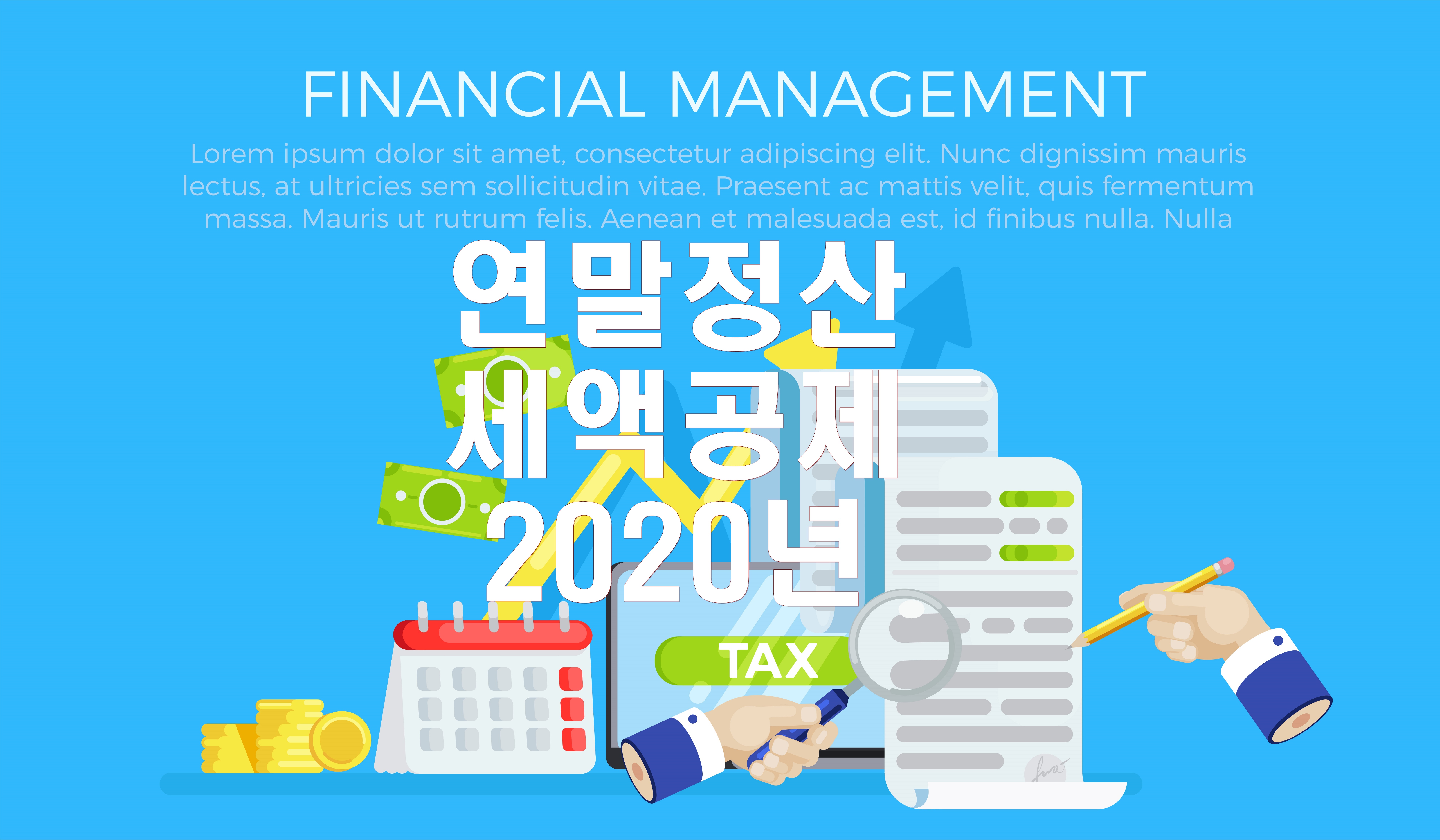  2020년 연말정산 팁 : 신용카드 세액공제 미리 확인하기 꿀팁