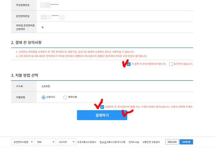 운전면허증-갱신-방법