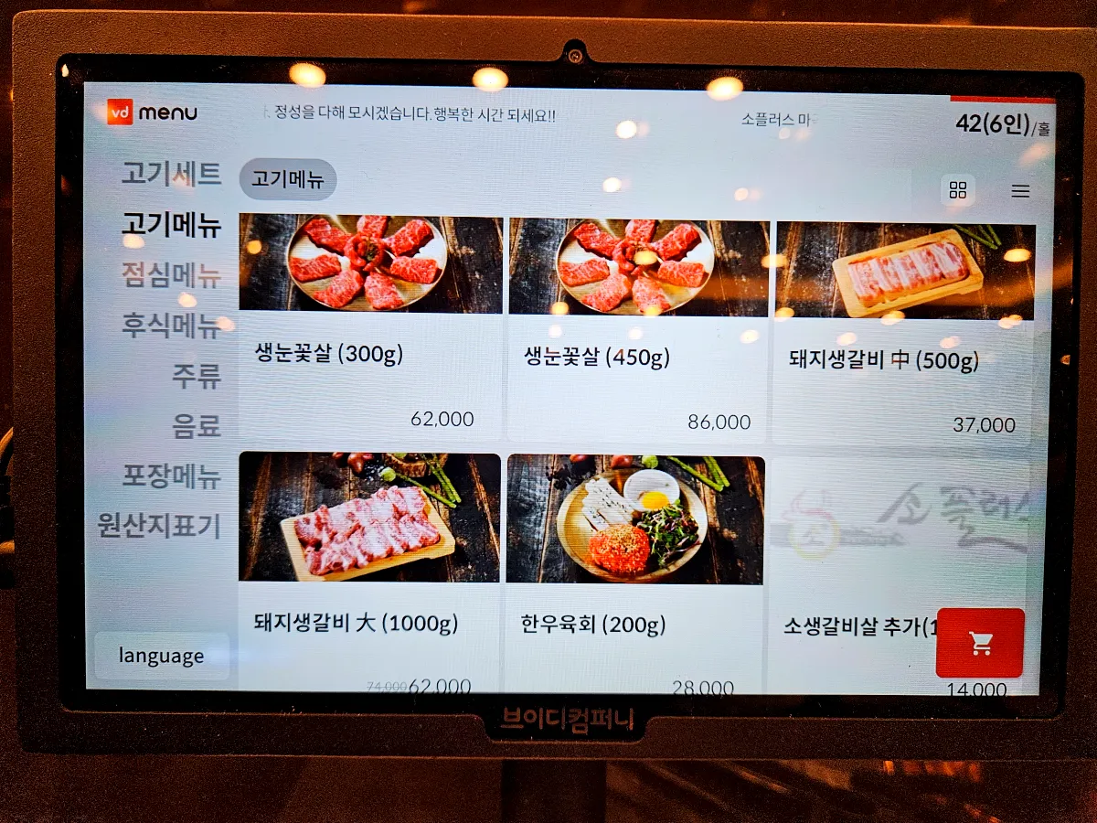 강서구-소플러스-마곡점-고기메뉴-갈비외