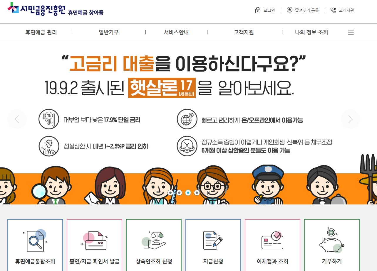  휴면예금 찾아줌으로 소중한 돈 찾아볼까요
