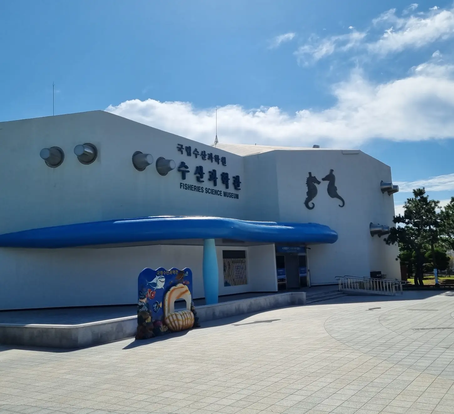 국립수산과학관