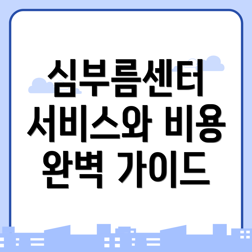 심부름센터