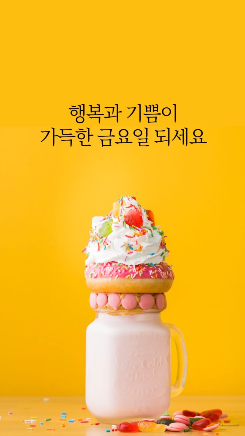 금요일 오후에 보내기 좋은 카톡 인사말 이미지