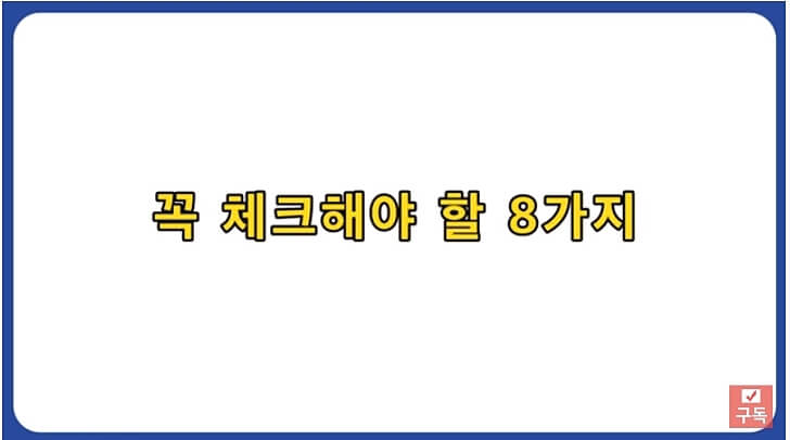  긴급재난지원금 사용처 (꼭 체크해야할 8가지)
