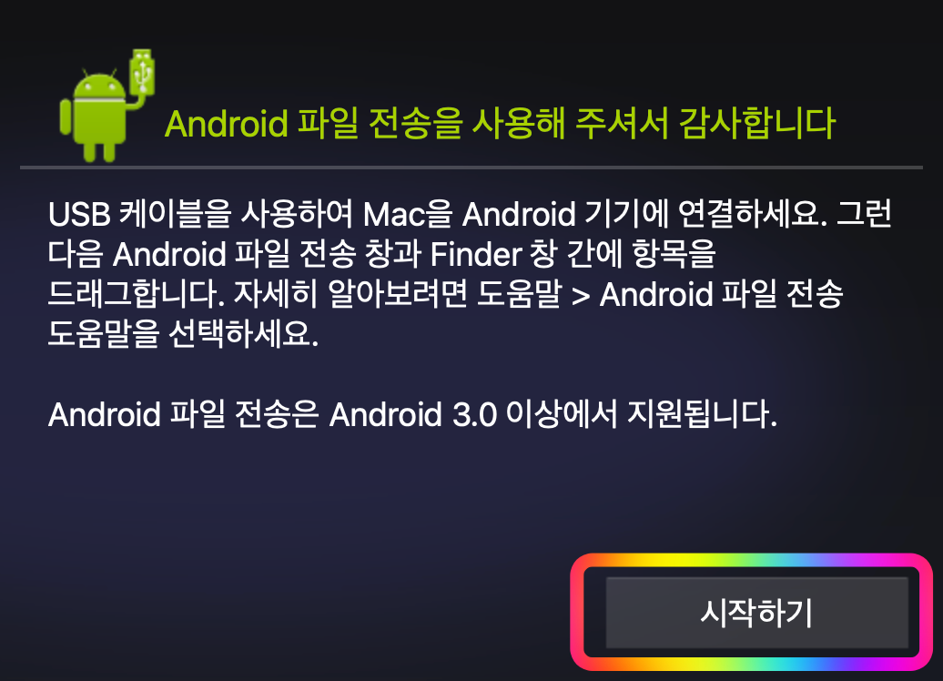 android-transfer-사용법